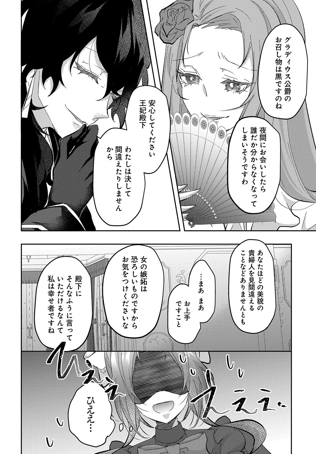 Hakushaku Reijou to Kishi Koushaku to Okashi na Kankei - Chapter 6 - Page 18